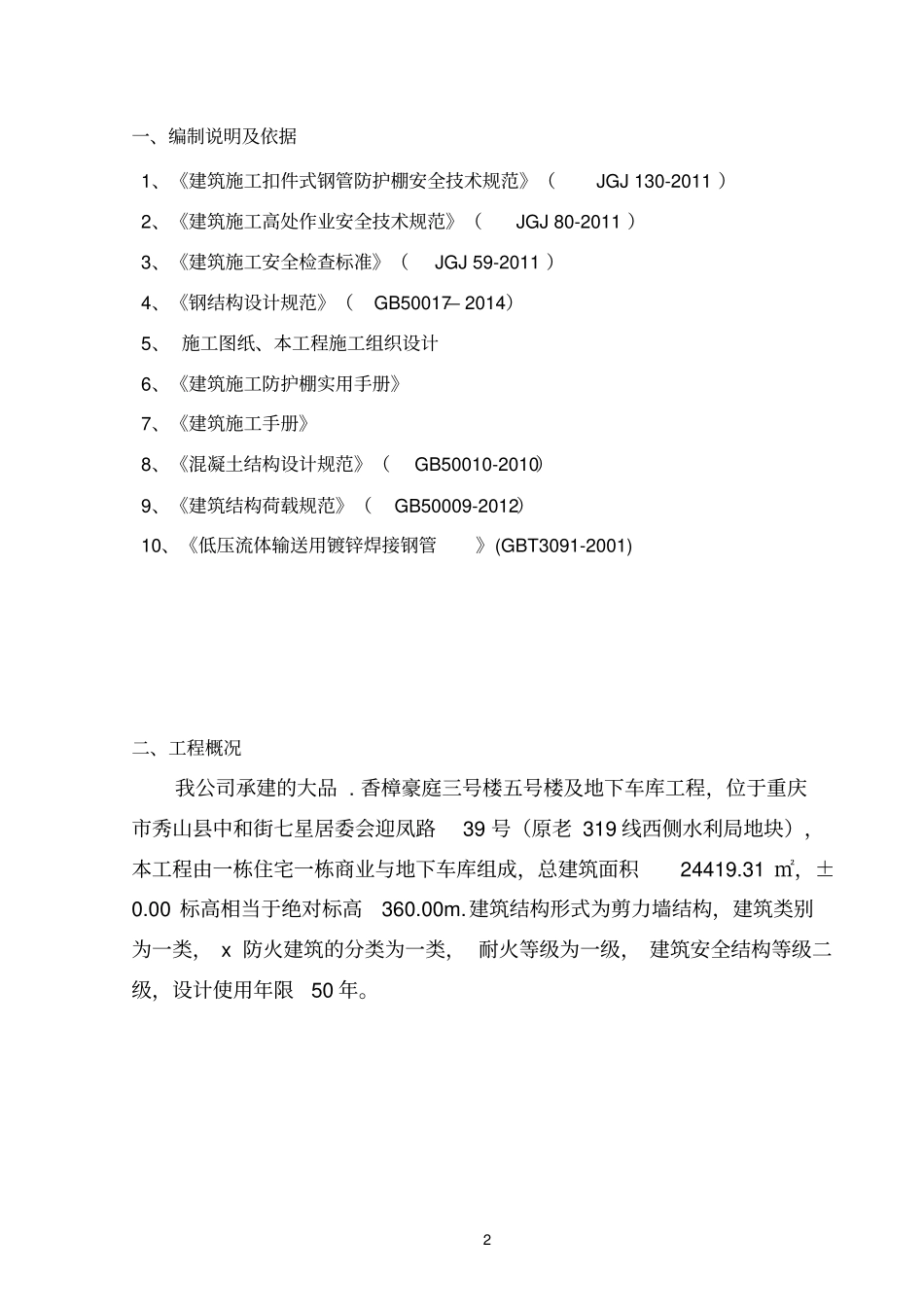 悬挑防护棚方案讲解_第2页