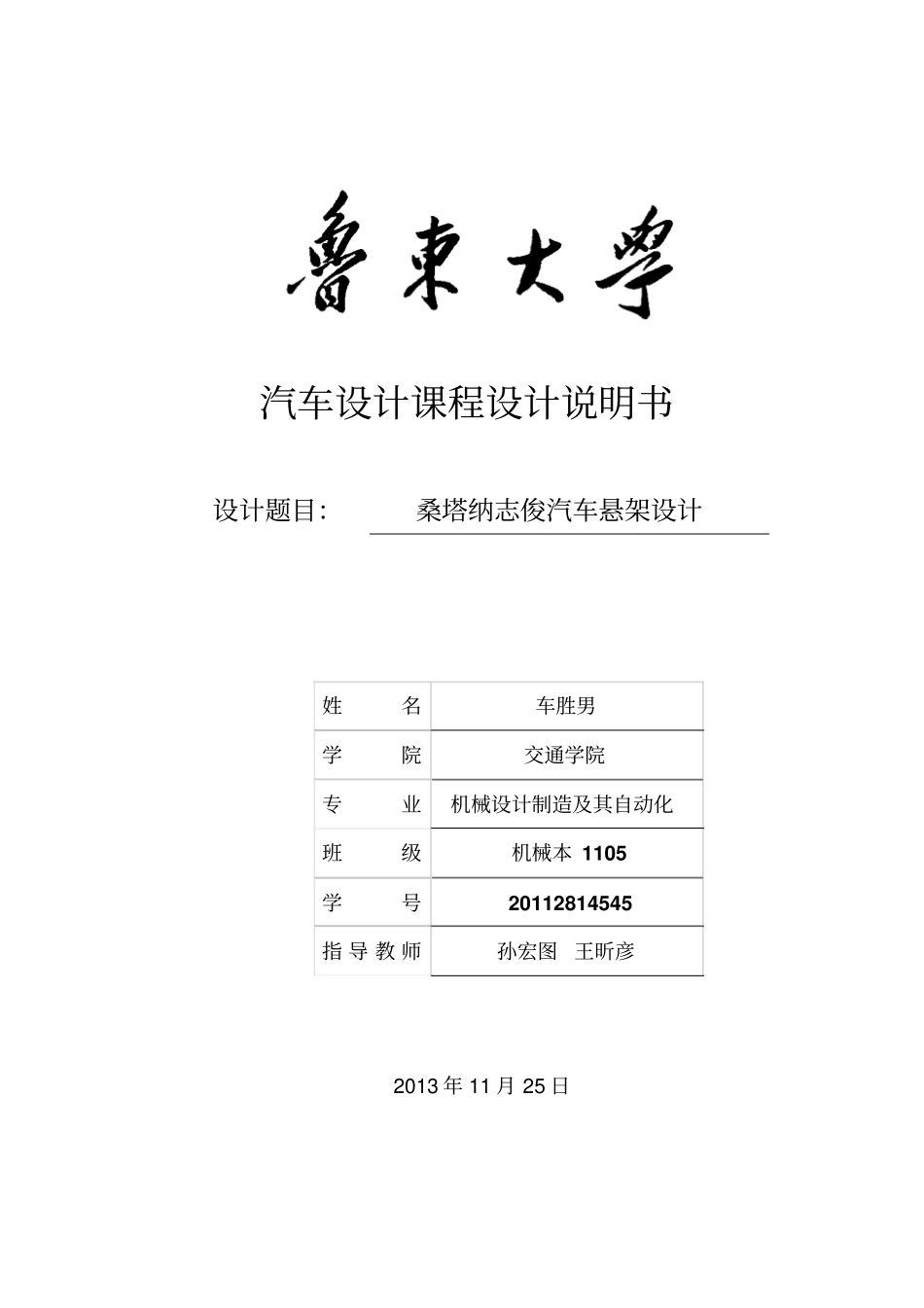 悬架设计说明书资料_第1页