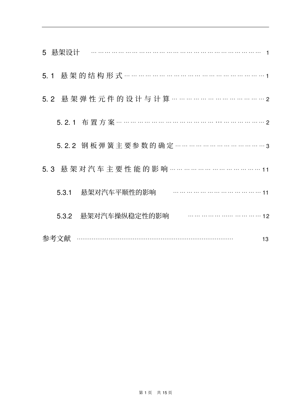悬架设计说明书资料_第2页