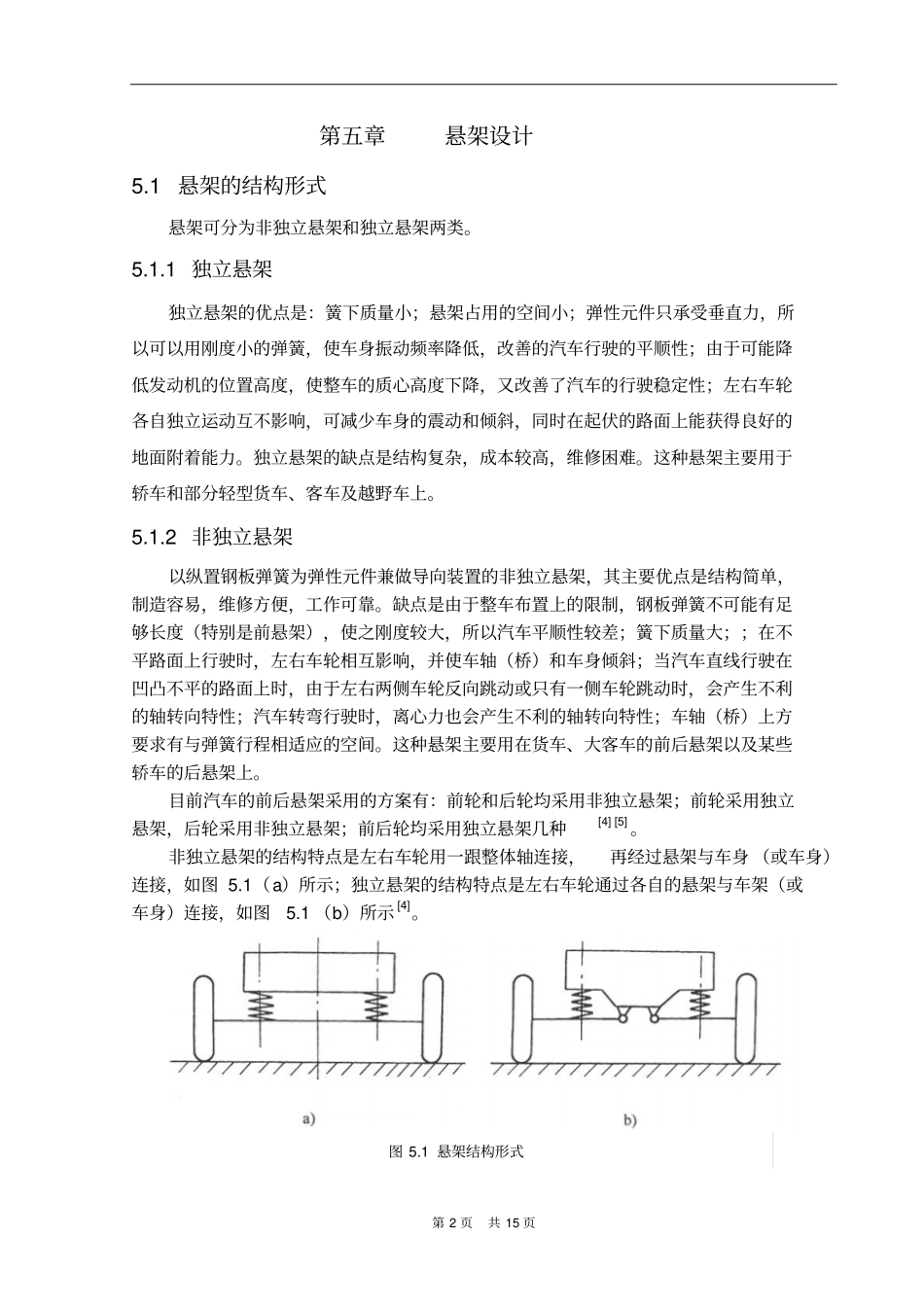 悬架设计说明书资料_第3页