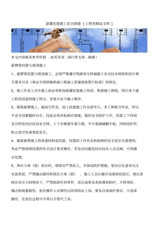 悬灌挂篮施工安全措施工程类精品文档