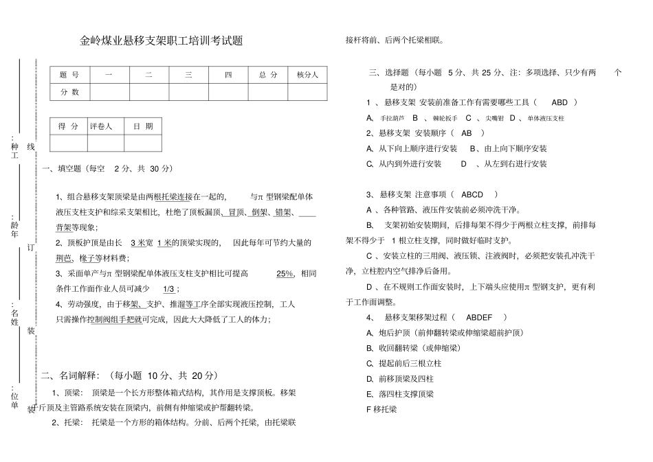 悬移支架考试答案_第1页