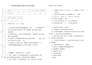 悬移支架考试答案