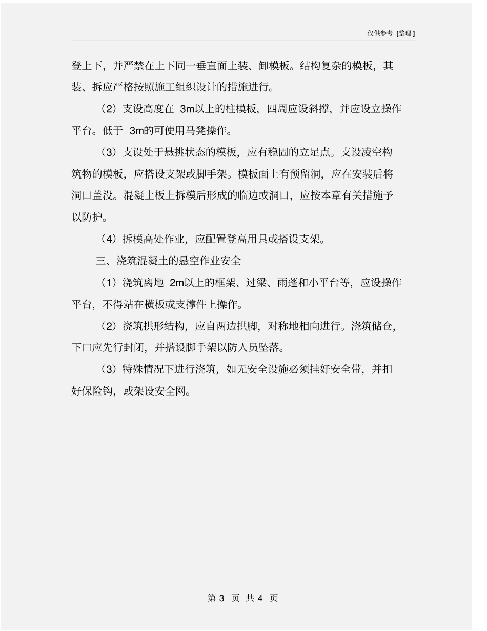 悬空作业安全要求_第3页