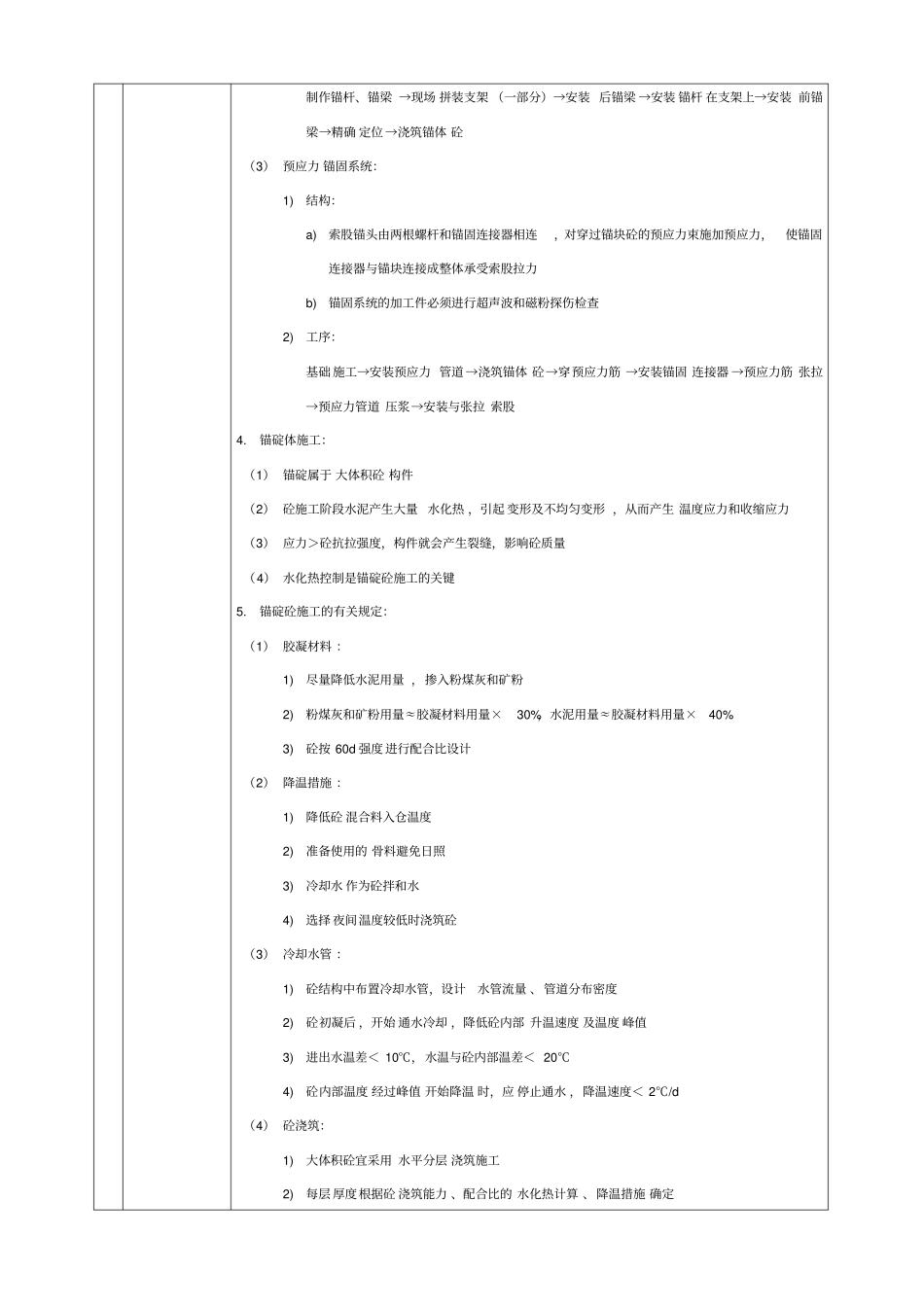 悬索桥施工特点表_第2页