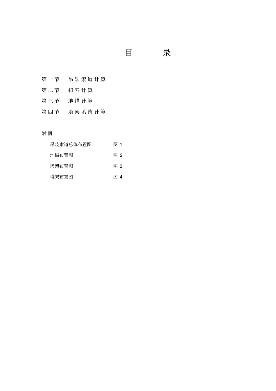 悬索桥钢梁索道吊装方案资料_第3页