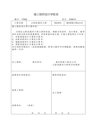 悬索桥钢梁索道吊装方案资料