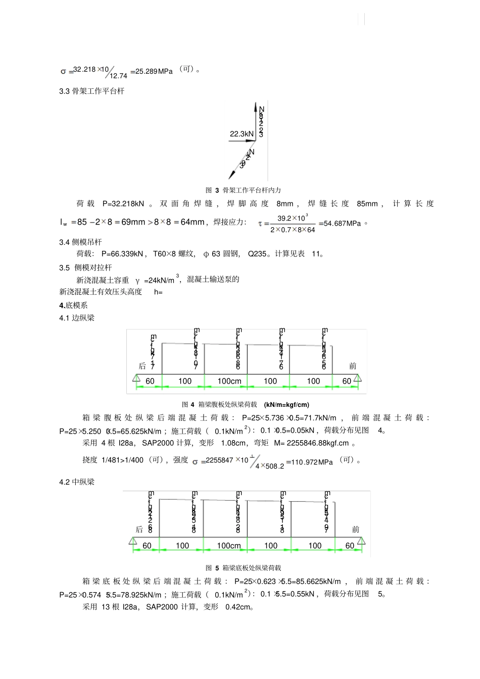 悬臂三角挂篮结构强度验算_第2页