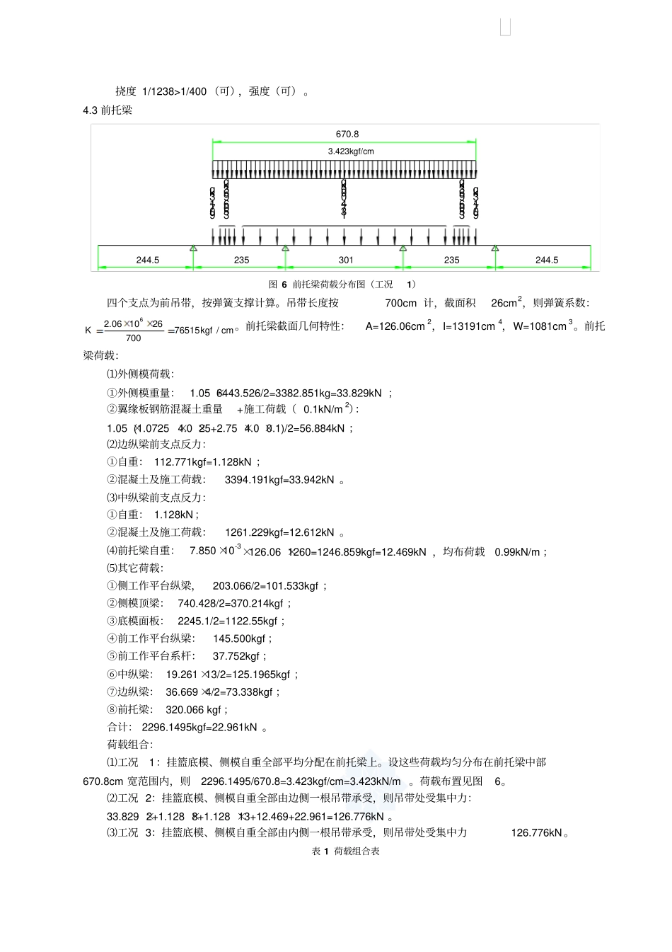 悬臂三角挂篮结构强度验算_第3页