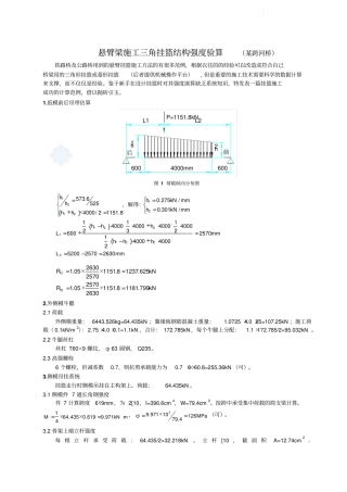 悬臂三角挂篮结构强度验算