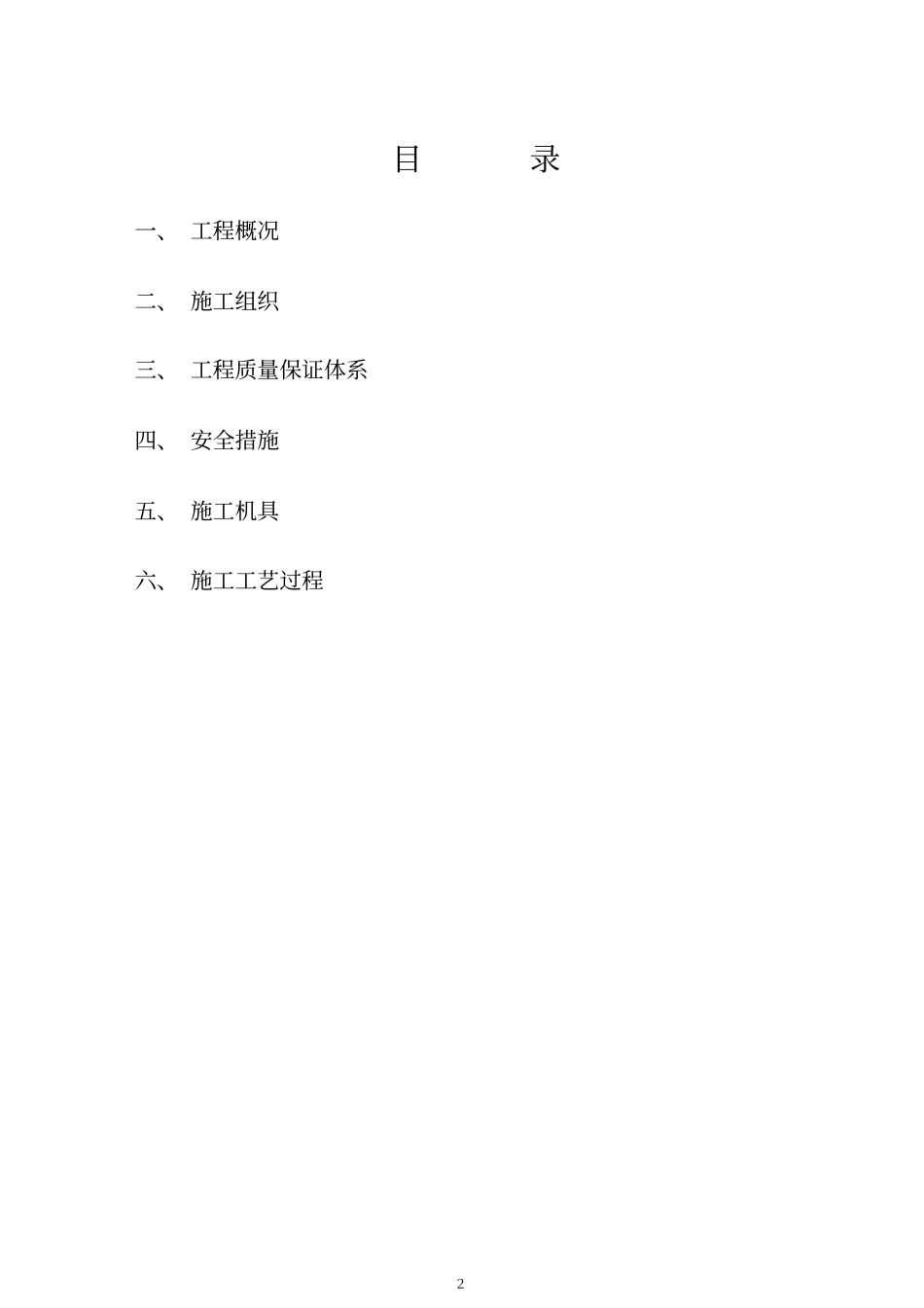 悬臂吊起重机安装施工的方案_第2页