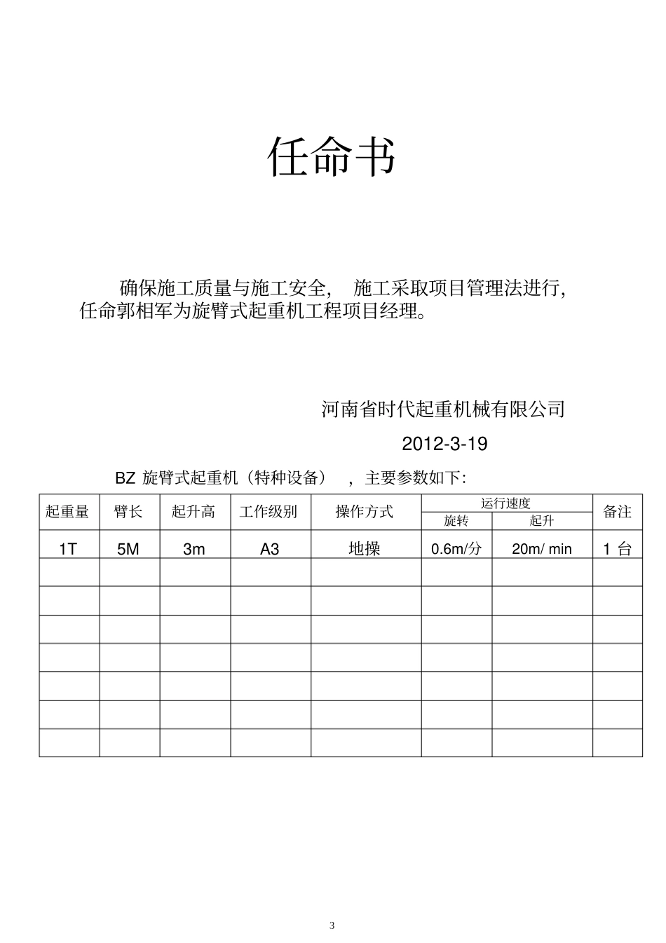 悬臂吊起重机安装施工的方案_第3页