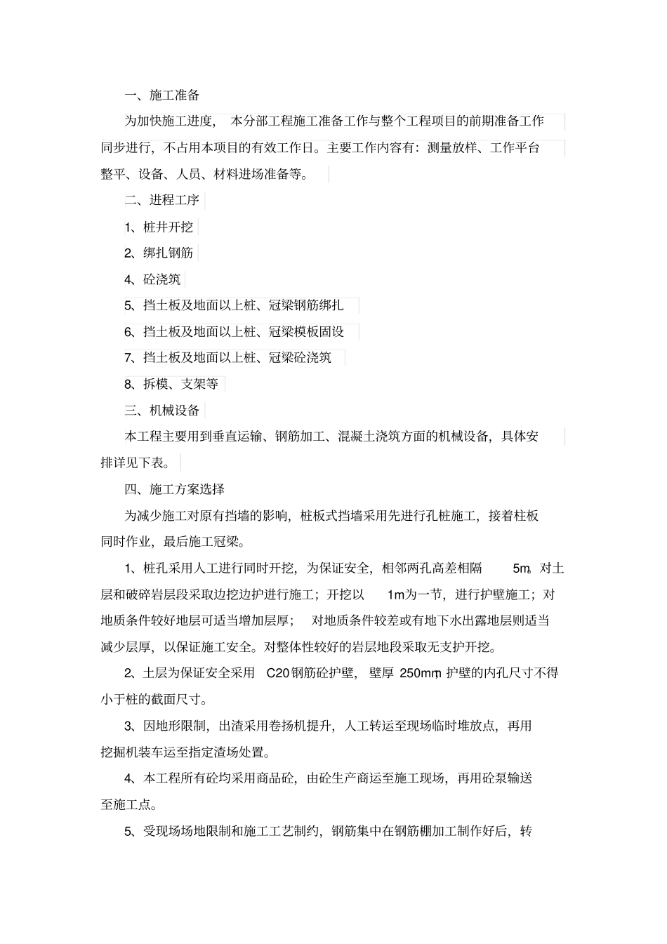 悬臂式抗滑桩却支护方案_第1页