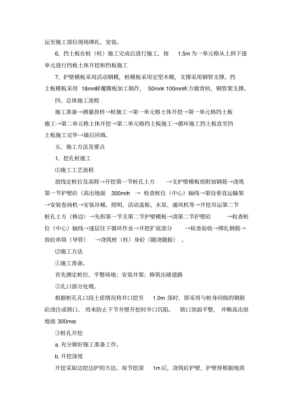 悬臂式抗滑桩却支护方案_第2页