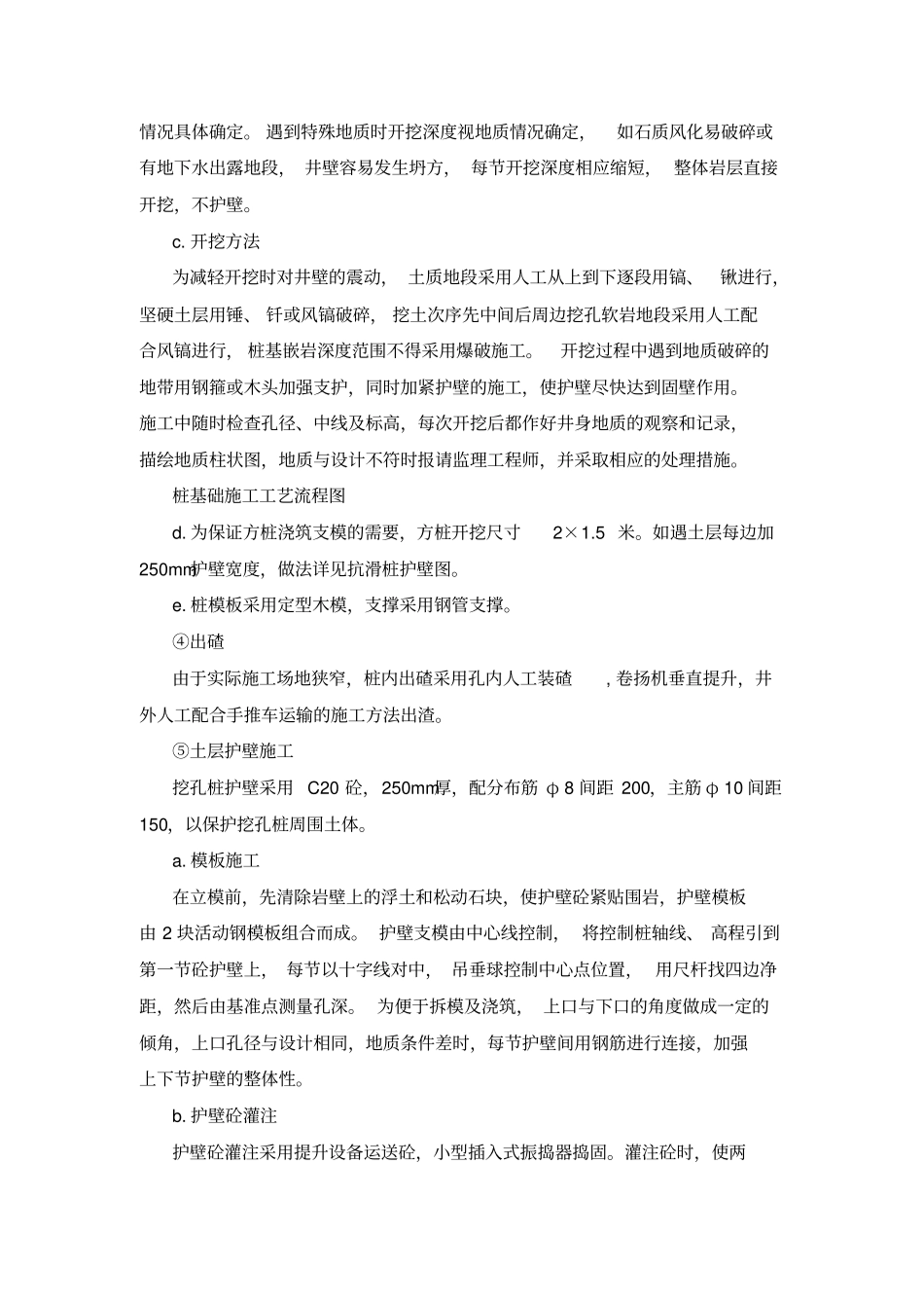 悬臂式抗滑桩却支护方案_第3页