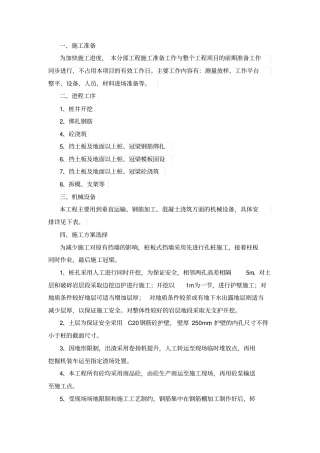 悬臂式抗滑桩却支护方案