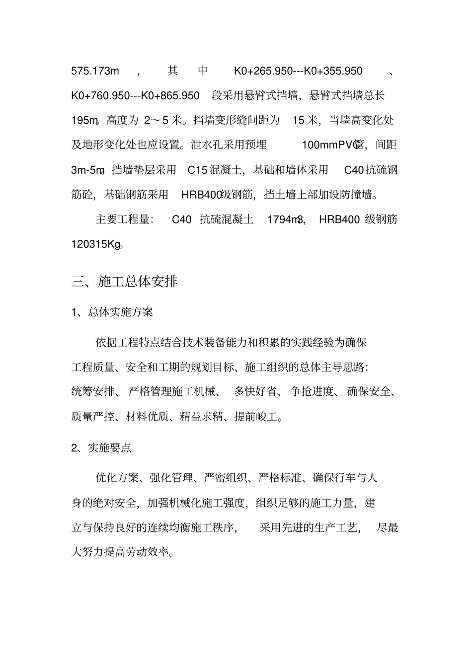 悬臂式挡土墙专项施工实施方案_第2页