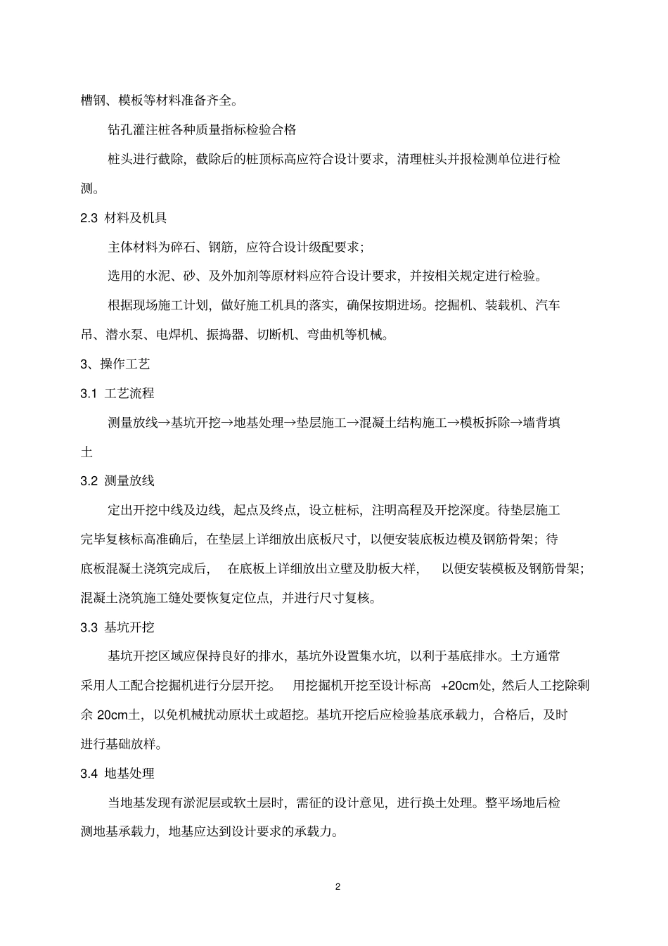 悬臂和扶壁式挡墙讲解_第2页