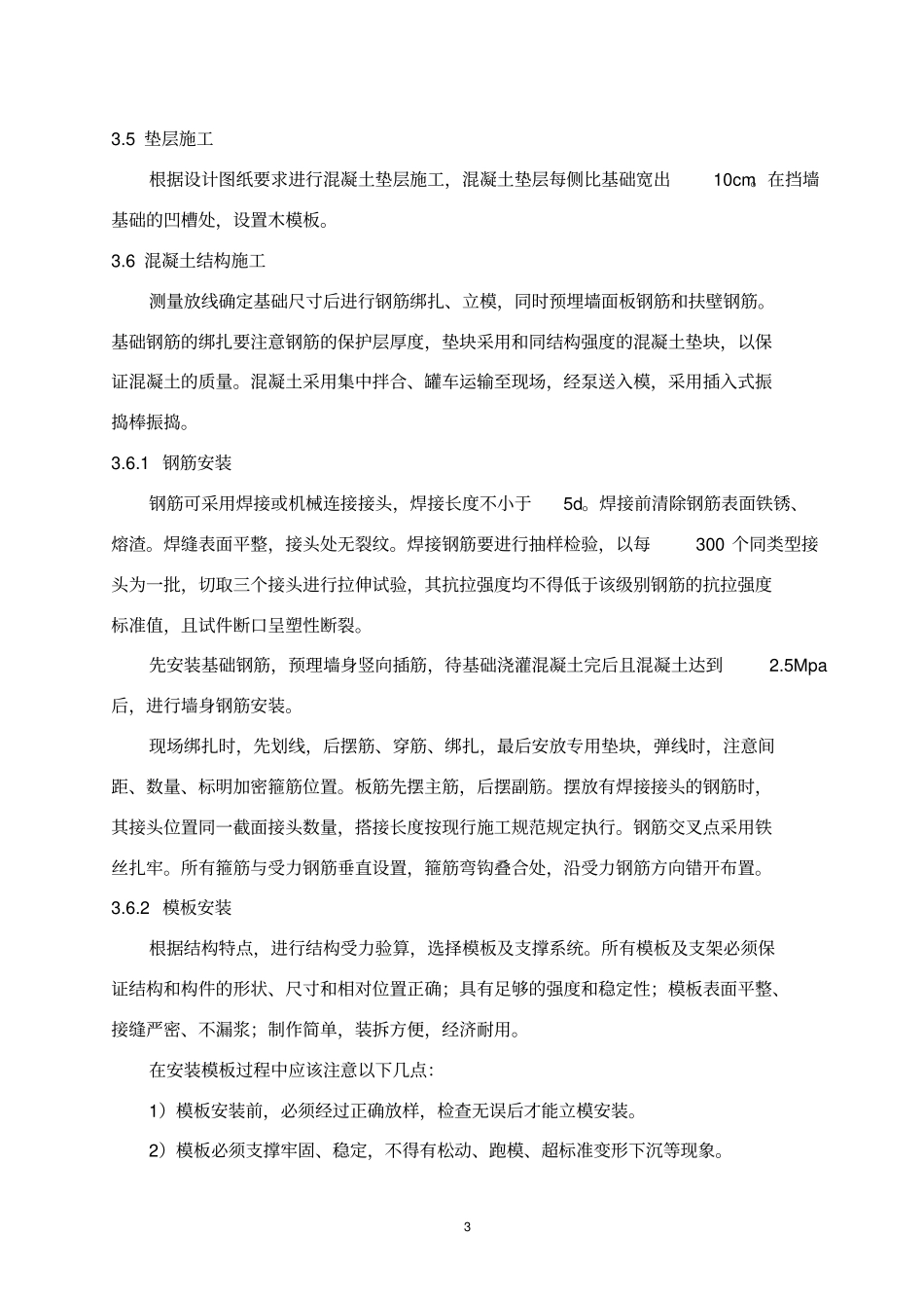 悬臂和扶壁式挡墙讲解_第3页