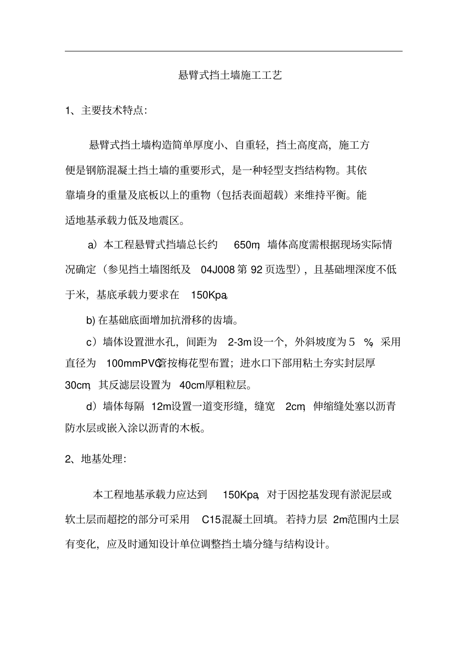 悬臂式挡土墙施工工艺_第1页