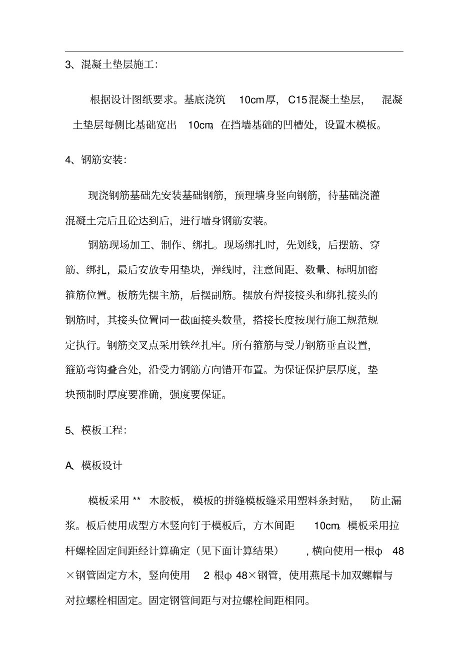 悬臂式挡土墙施工工艺_第2页