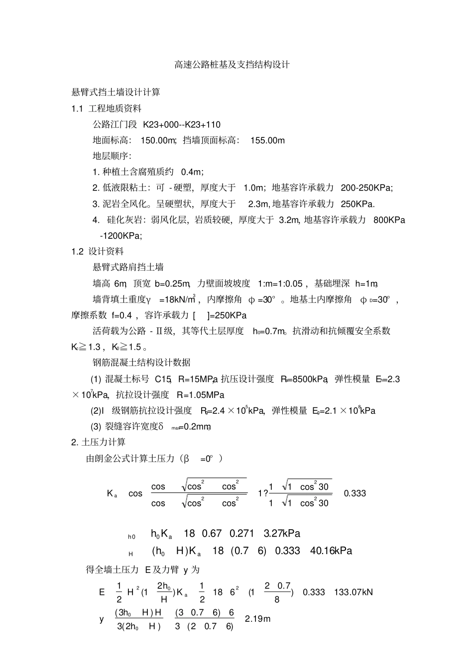 悬臂式挡土墙计算书_第1页