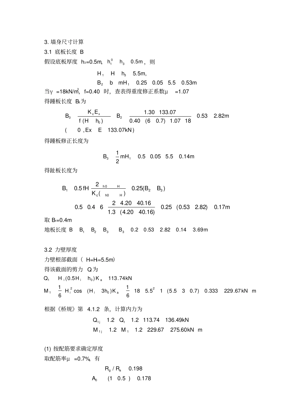 悬臂式挡土墙计算书_第2页