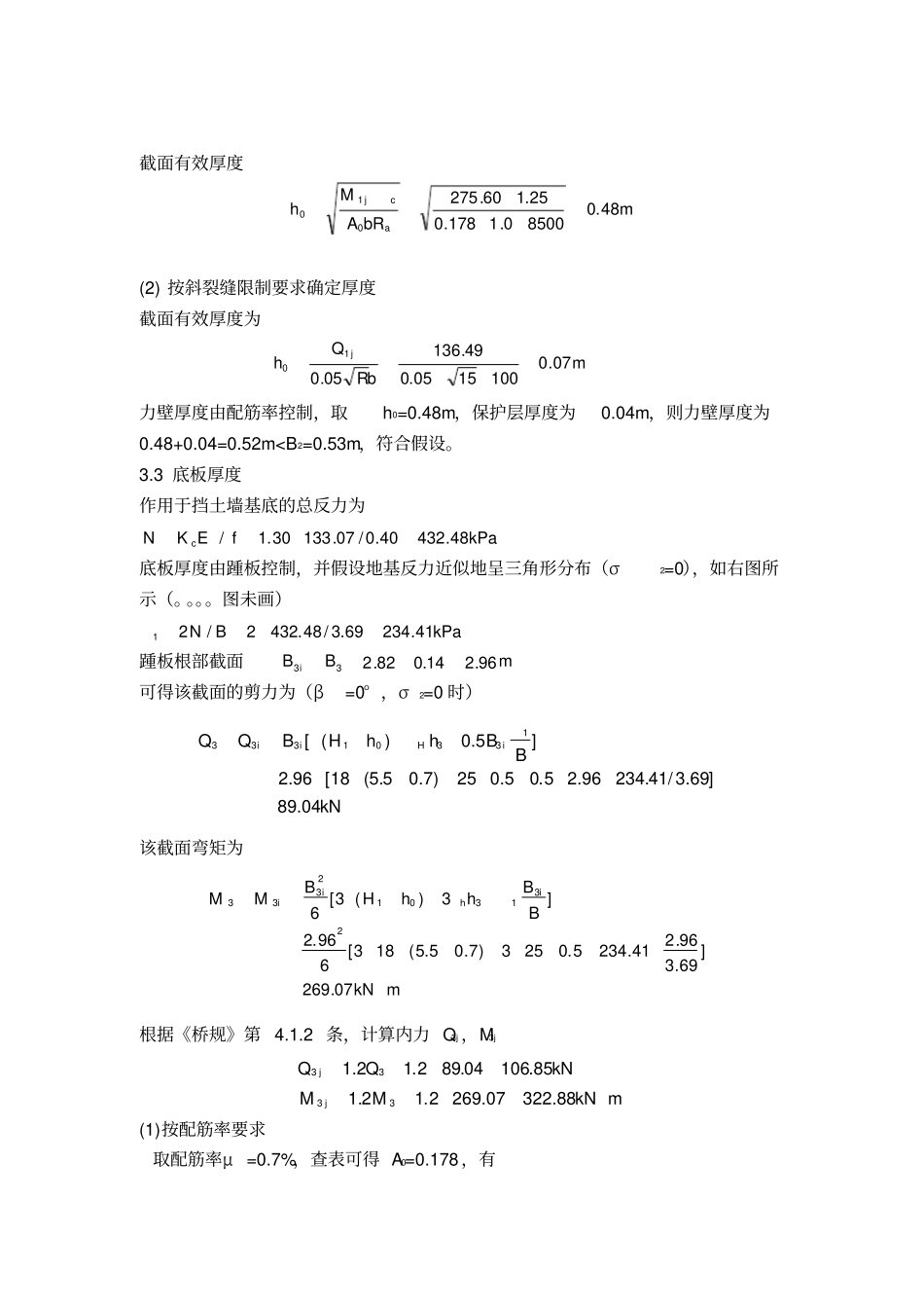 悬臂式挡土墙计算书_第3页