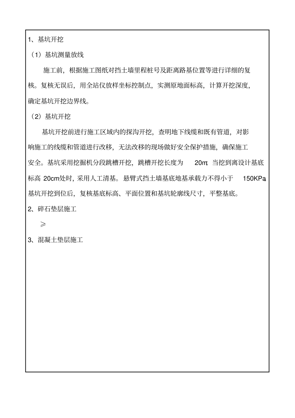 悬臂式挡墙施工技术交底_第2页