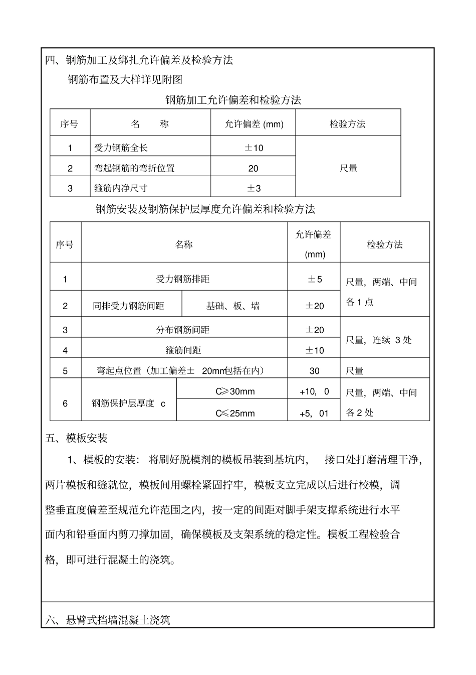 悬臂式挡墙施工技术交底_第3页