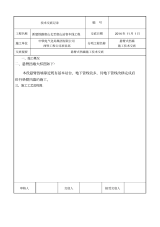 悬臂式挡墙施工技术交底