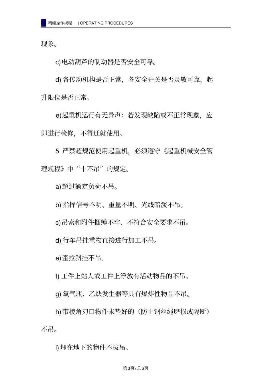 悬臂式起重机安全操作规程_第3页