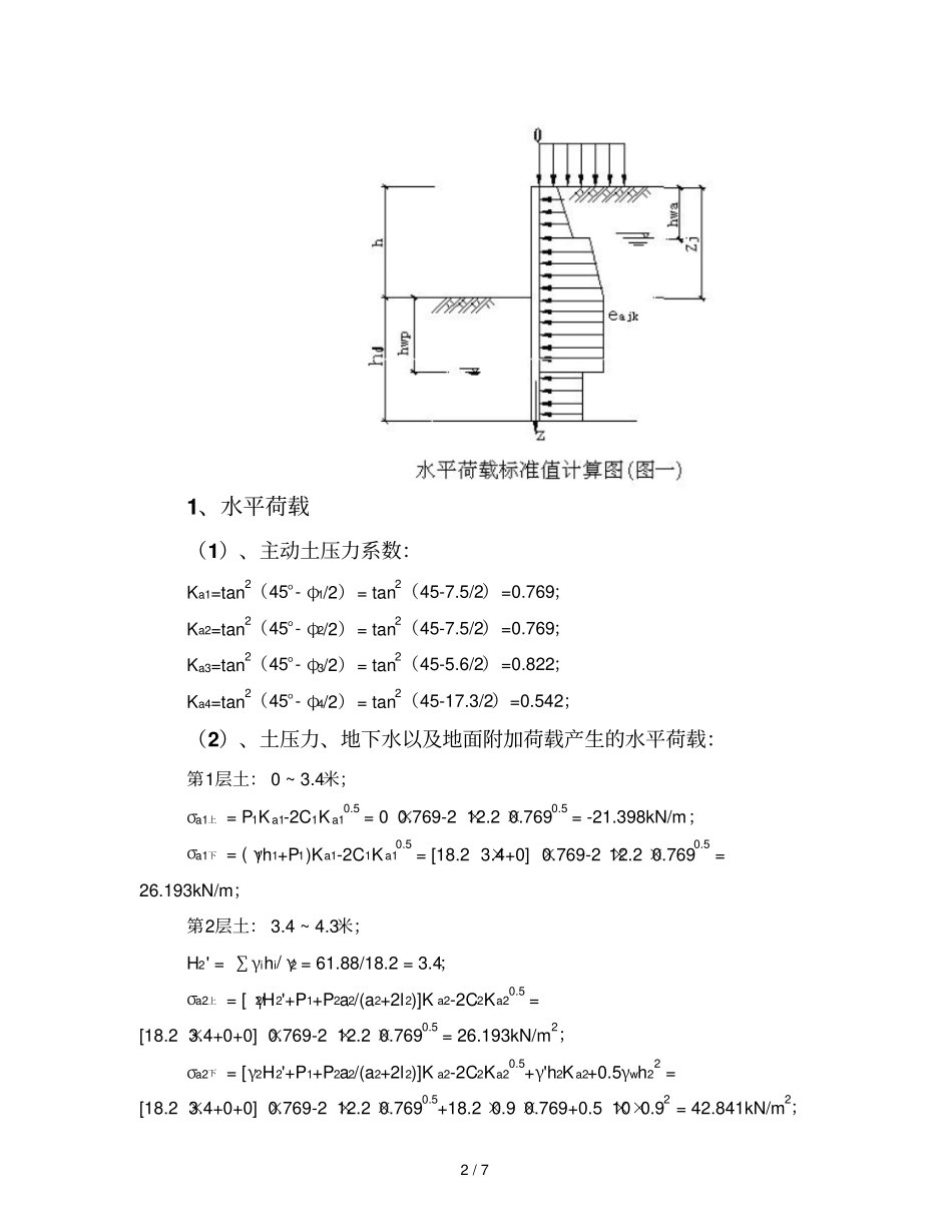 悬臂式钢板桩与板桩稳定性计算计算书_第2页