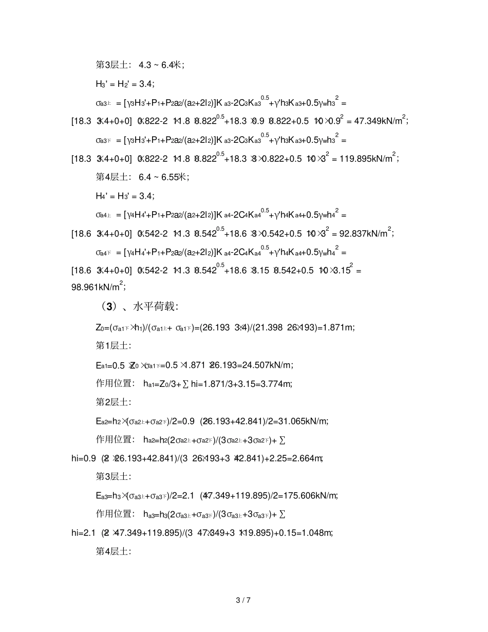 悬臂式钢板桩与板桩稳定性计算计算书_第3页