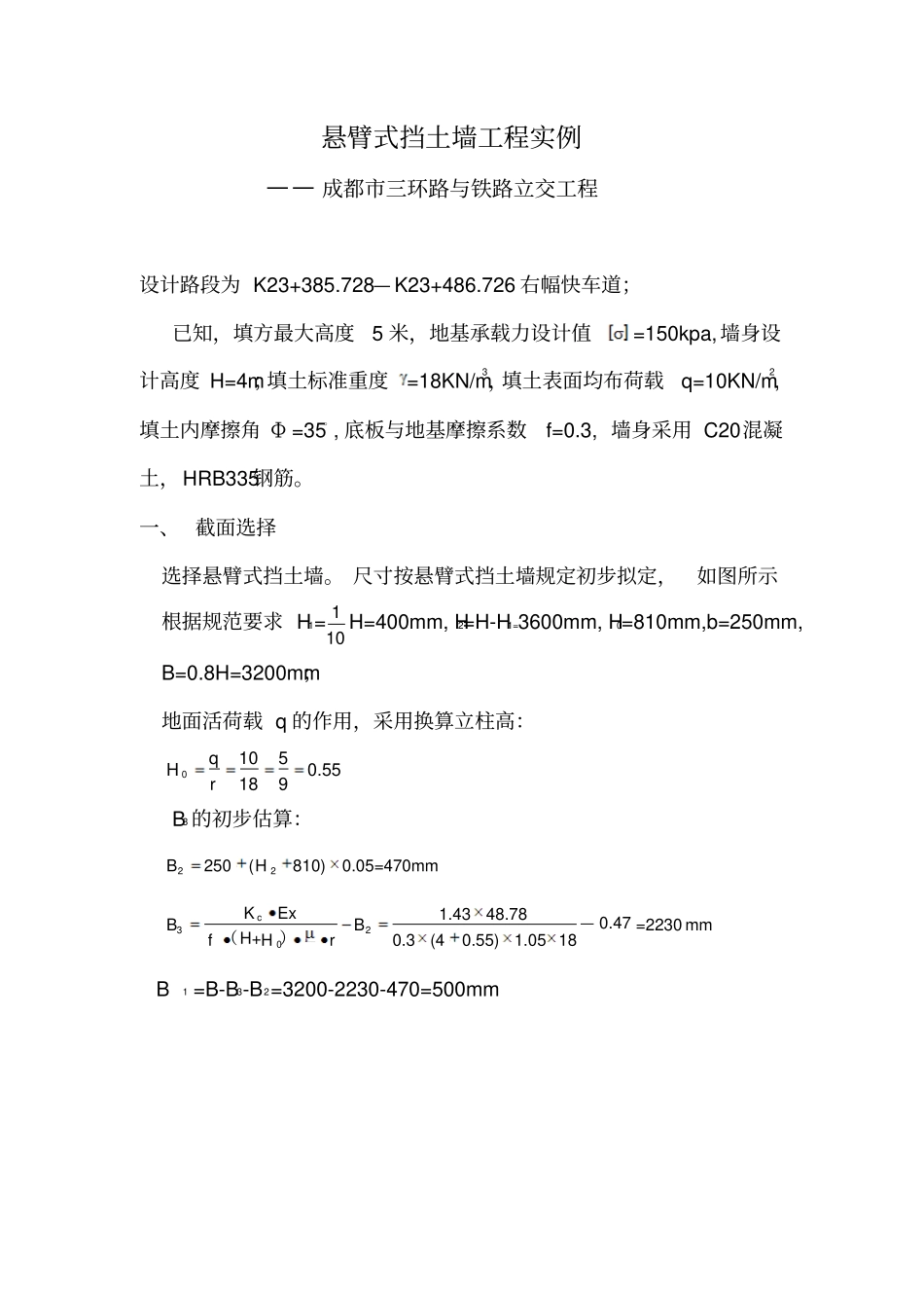 悬臂式挡土墙设计讲解_第1页