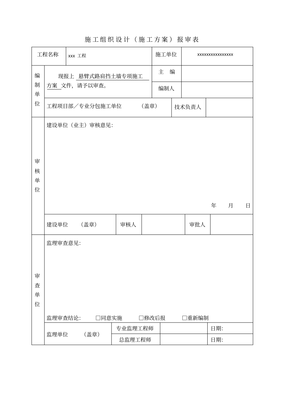 悬臂式路肩挡土墙专项施工方案_第2页