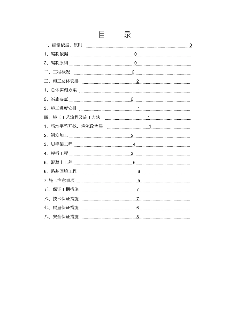 悬臂式路肩挡土墙专项施工方案_第3页