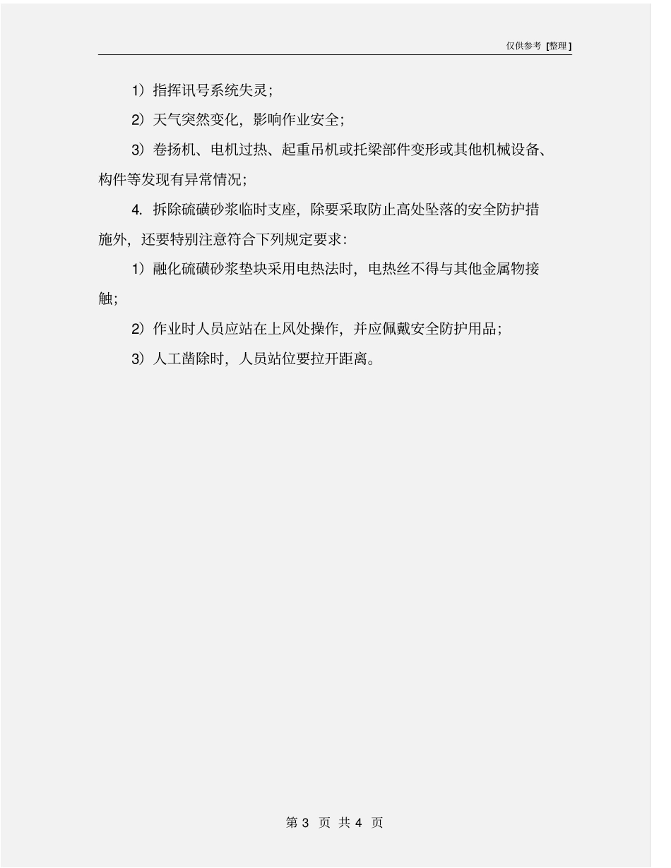 悬臂拼装法施工安全控制要点_第3页
