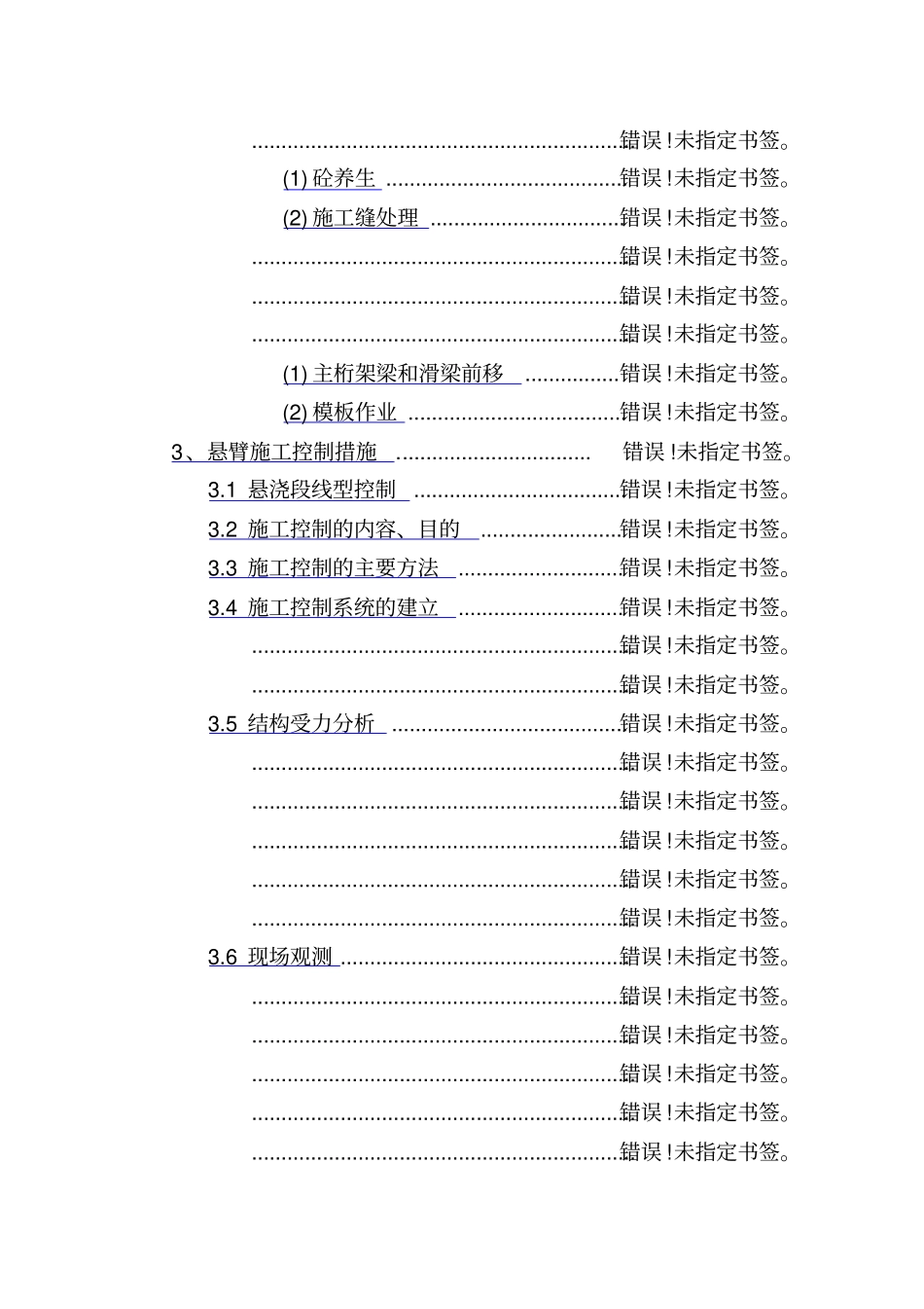 悬臂挂篮施工工艺_第2页