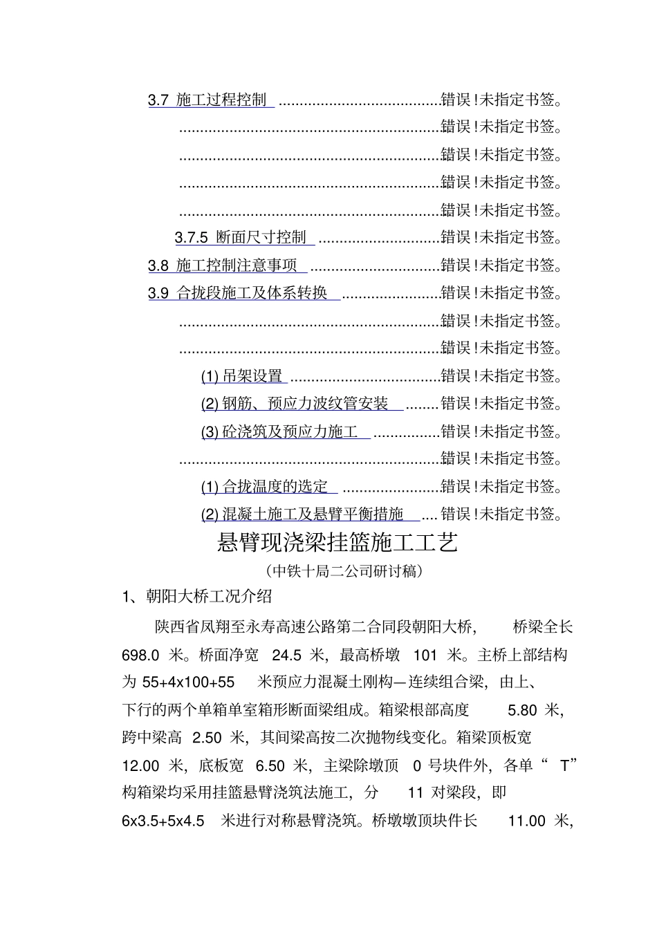 悬臂挂篮施工工艺_第3页