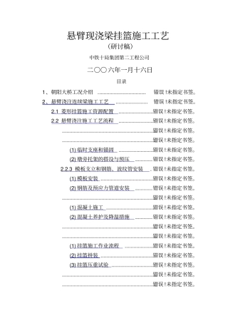 悬臂挂篮施工工艺
