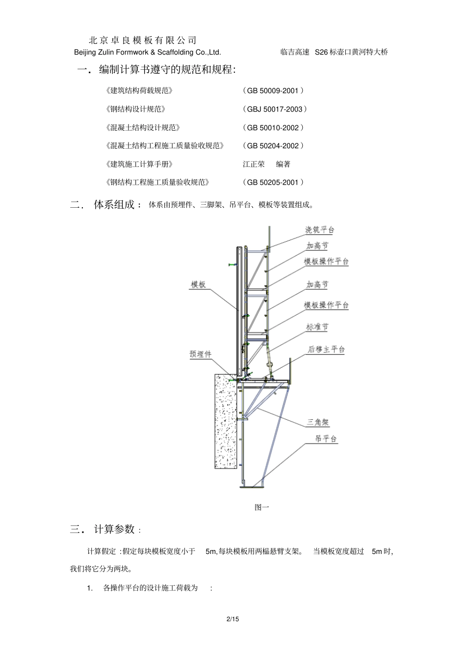悬臂支架轻型爬模CB240受力计算书汇总_第2页