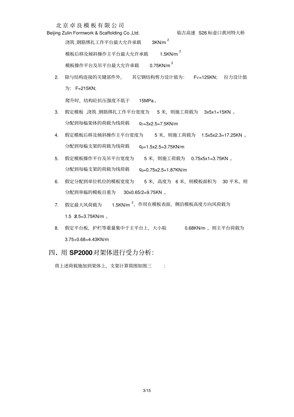 悬臂支架轻型爬模CB240受力计算书汇总_第3页