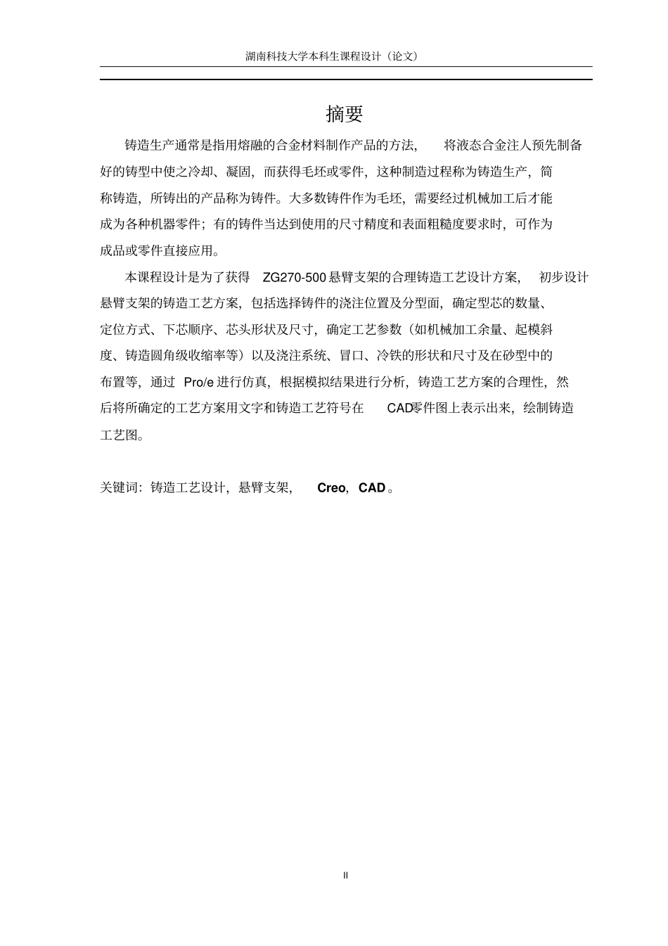 悬臂支架铸造工艺设计说明书资料_第2页