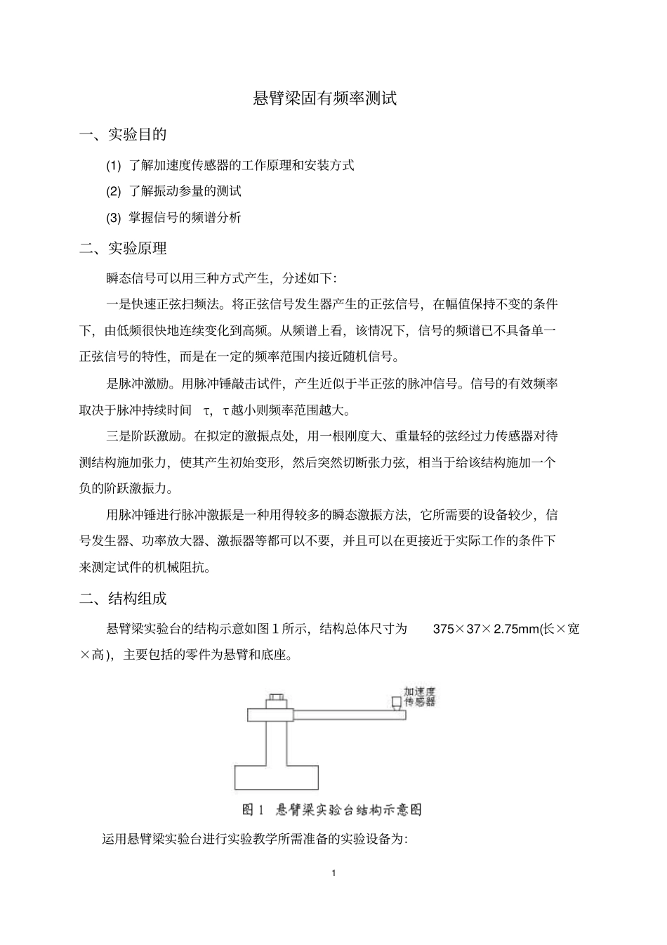 悬臂梁的固有频率_第1页