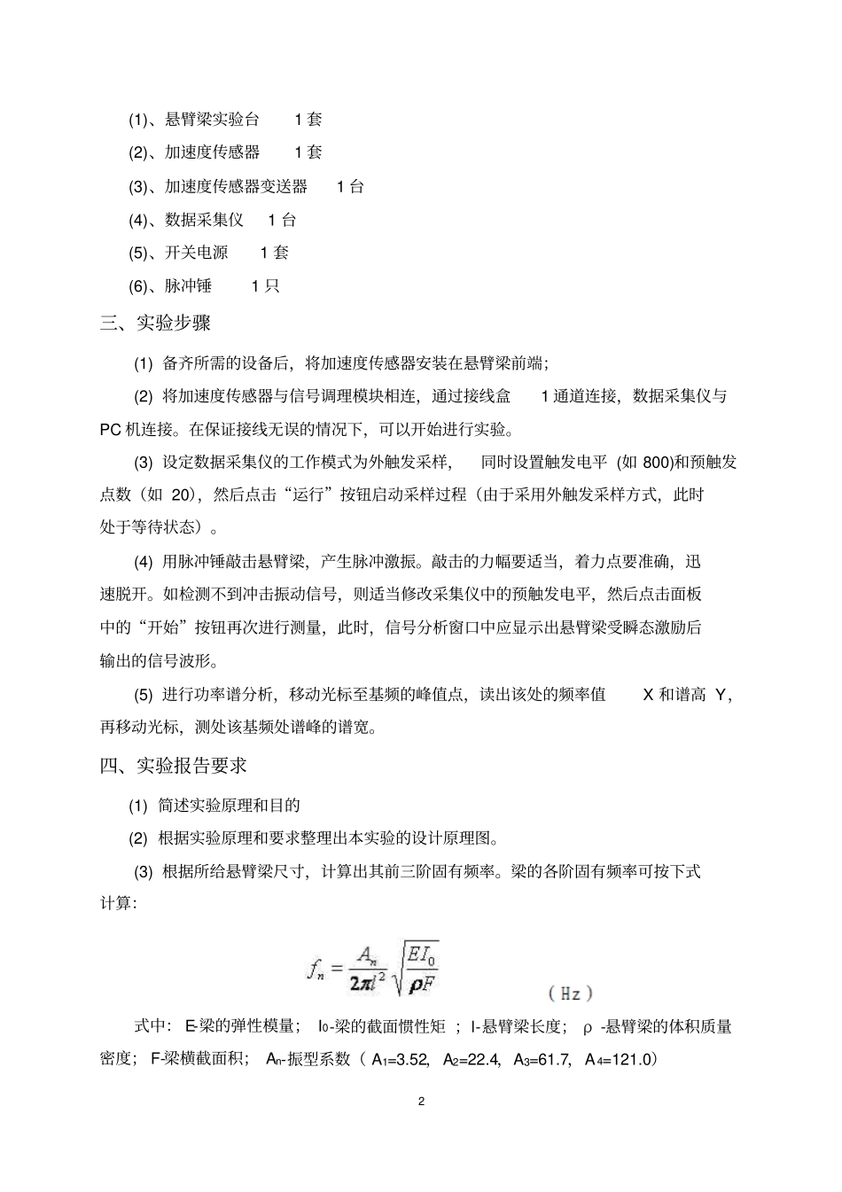 悬臂梁的固有频率_第2页