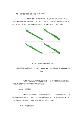 悬臂梁的横向扭转屈曲例题汇总