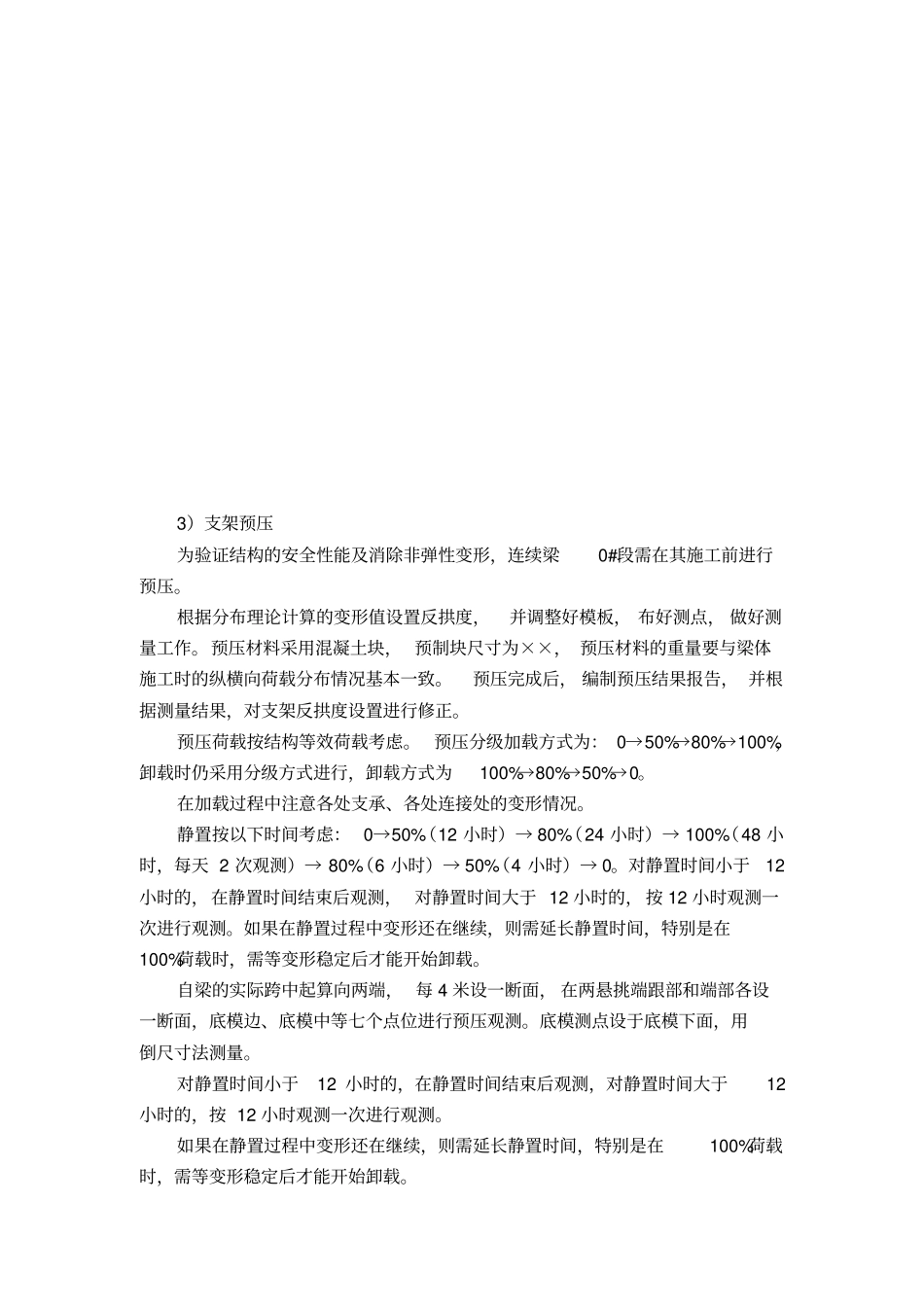 悬臂浇筑连续梁施工工艺_第3页