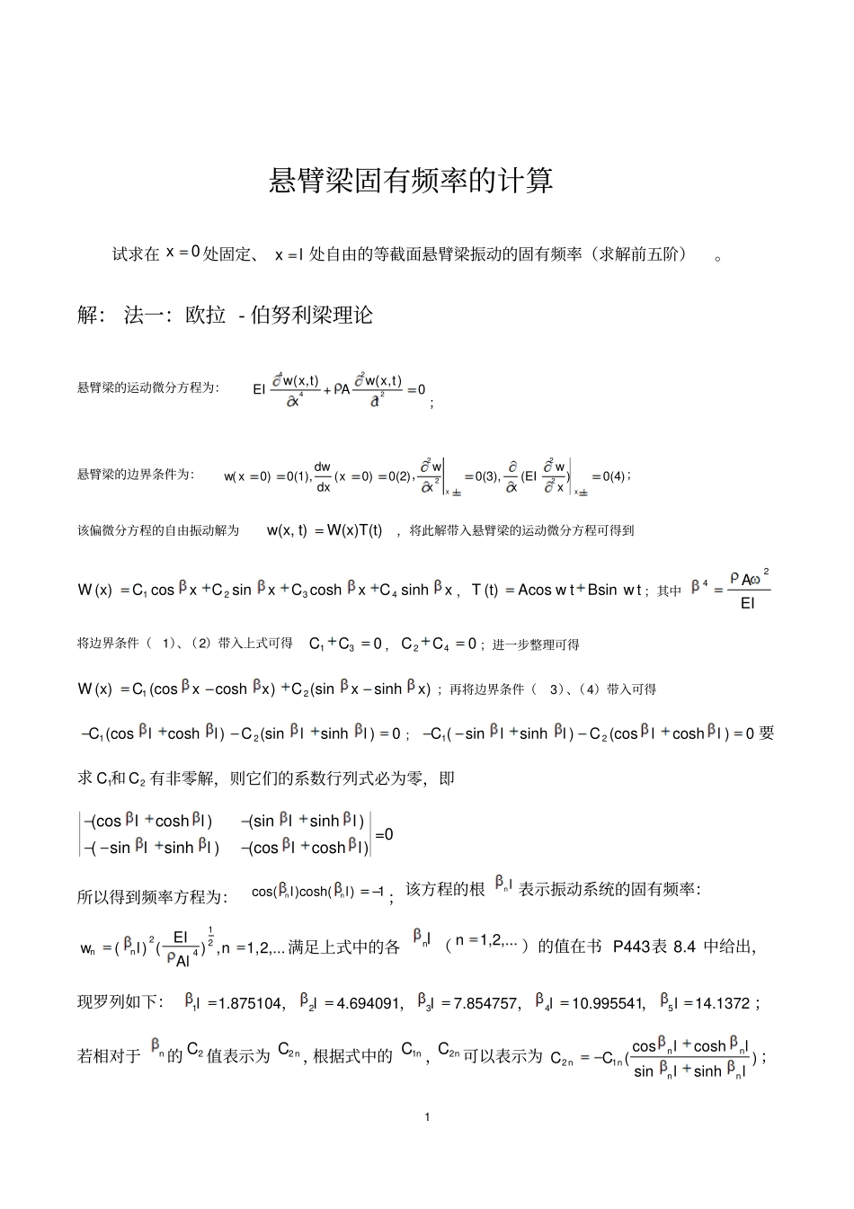 悬臂梁固有频率的计算_第1页