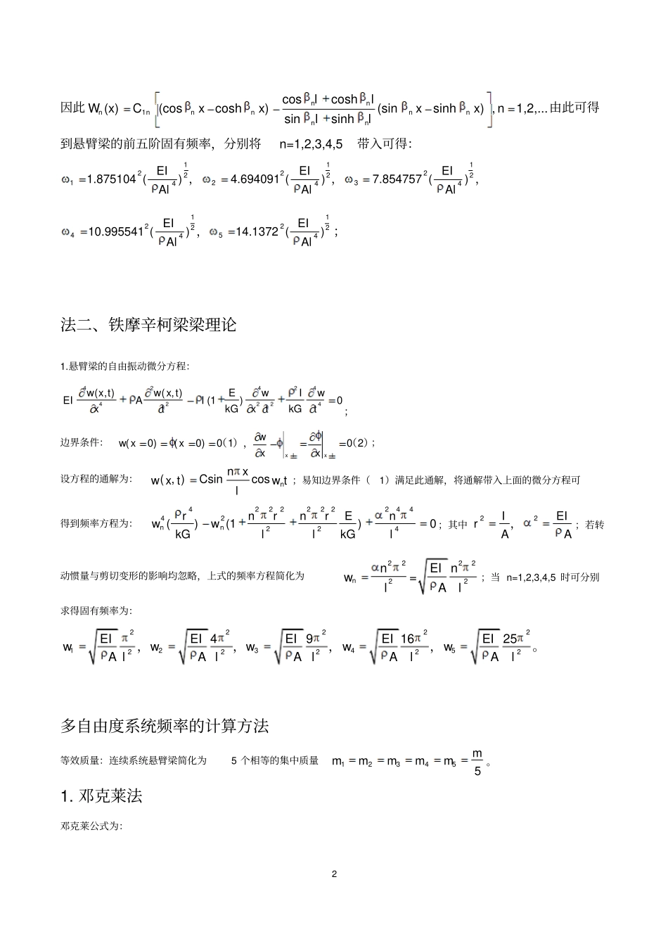 悬臂梁固有频率的计算_第2页